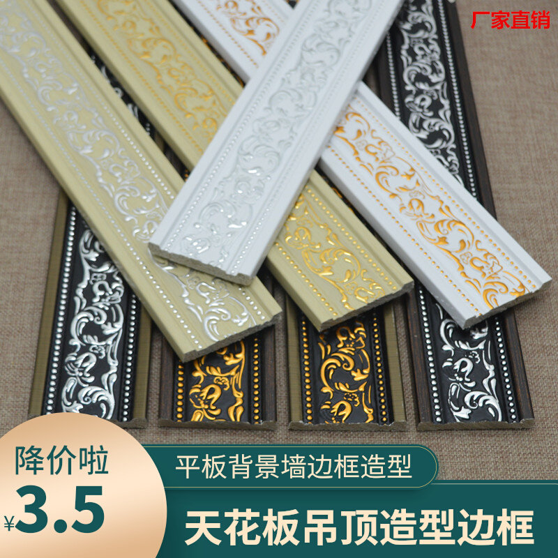 Flat-bottomed background wall border decorative line wall shape pressing edge closing ps foam 5009