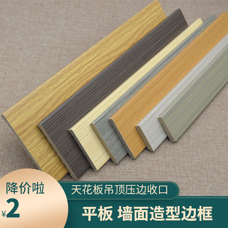 Flat-panel decorative lines ceiling ceiling wall molding pressing edge closing background wall border decorative waist line ps