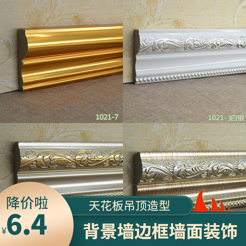 1020 European style living room TV background wall frame trim strip door set line door frame wrapping trim line closing edge