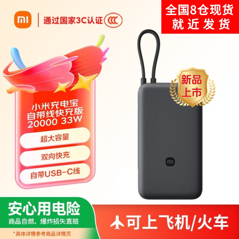 Xiaomi Power Bank with Built-In Cable, Fast Charging Version 20000, 33W Two-Way Fast Charging, Compact, Ultra-Large Capacity, Portable
