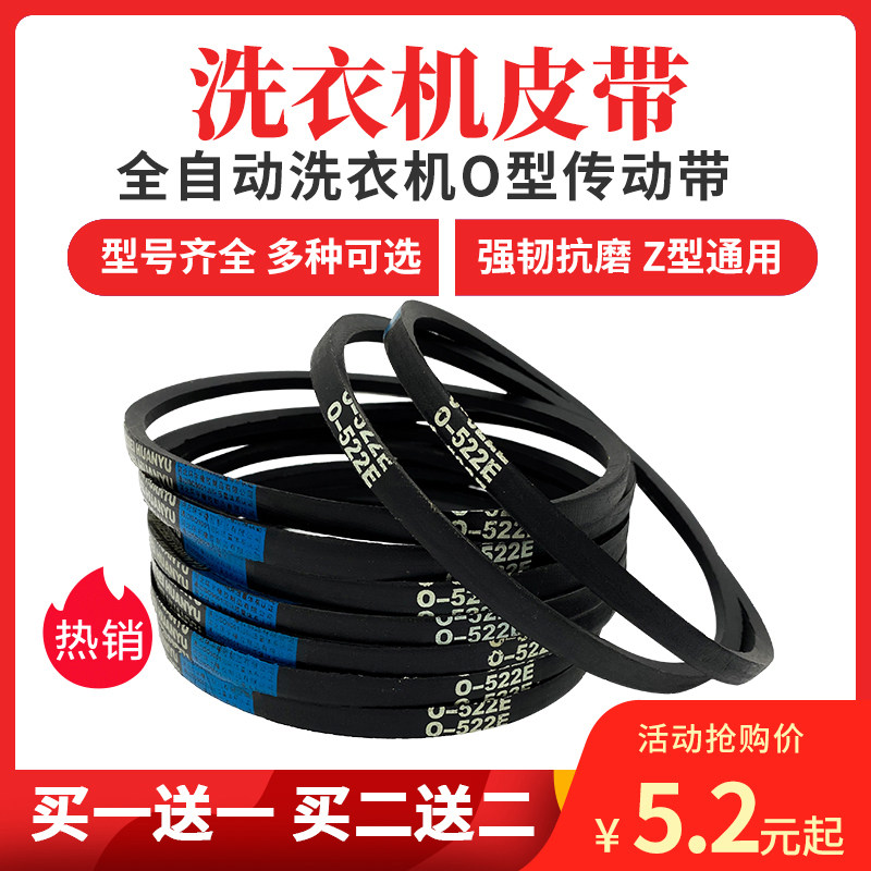Universal washing machine O-belt Automatic washing machine belt Semi-automatic washing machine motor triangle conveyor belt