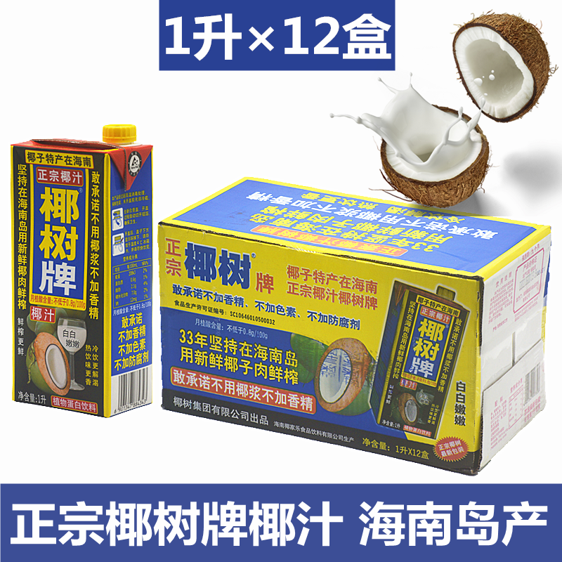 Coconut Broccoli 1 liter x 12 boxes Hainan coconut juice coconut milk Coconut Milk Freshly Squeezed Coconut plant protein drink 1L