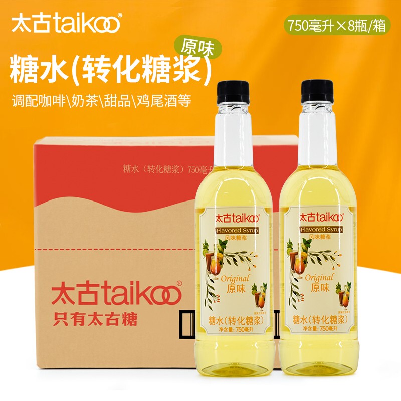 Taikoo Conversion Syrup 750ml*8 Bottles Whole Box Small Bottles of White Sugar Water Coffee Milk Tea Lemon Tea Multi-Purpose Sugar