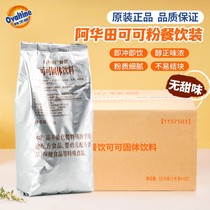 Ovaltine cocoa solid beverage catering package 1kg*12 bags sugar-free Ovaltine Bobo ice tea for tea drinking restaurants