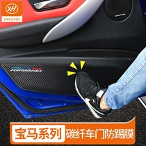 18 models BMW new 5 series 3-series gt1 series three compartment x1 doors plate anti-kick mat carbon fiber protective membrane interior retrofit