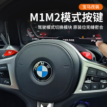 BMW steering wheel M1M2 button 3 series 4 series 5 series x3x4x5x6 cover plate red button valve switch modification