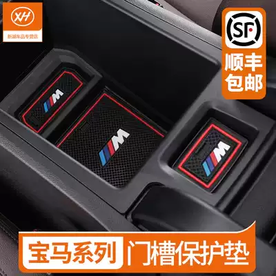 BMW door pad new 1 3 5 series X3x4x5x1 water cup non-slip pad 530li525 interior decoration 320