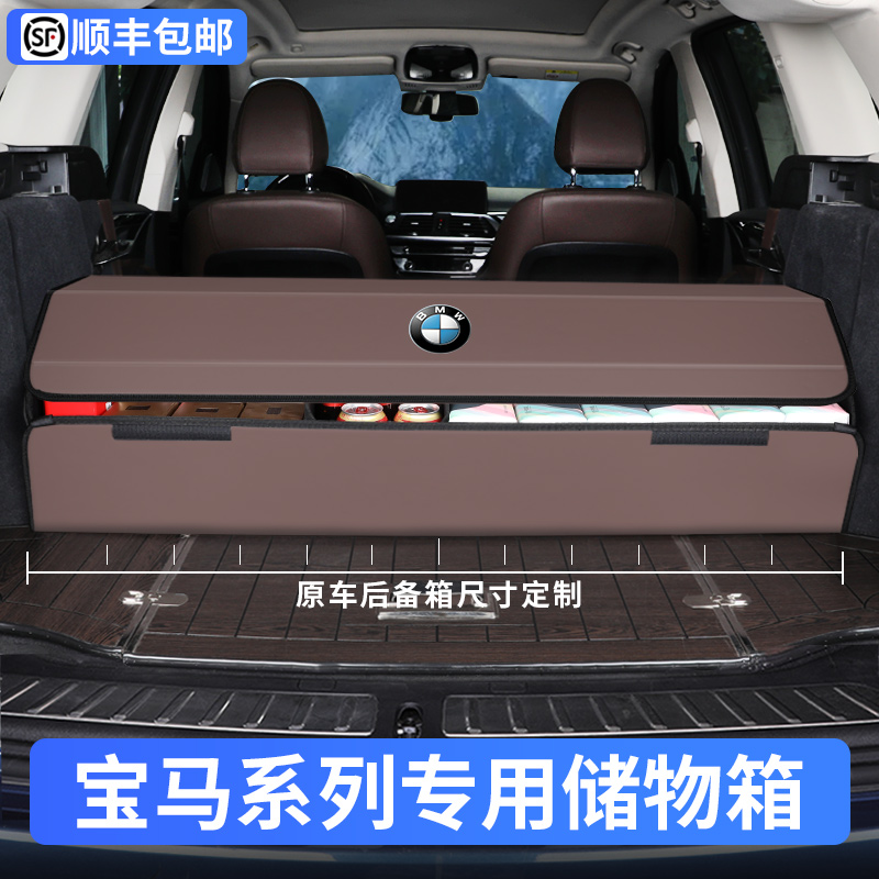 BMW trunk storage box 133557 series x1x3x5 car storage box car interior decoration special items