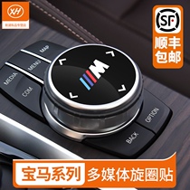 BMW 1 2 3 4 5 6gt7 of x3x4x5x6x7 interior multimedia da xuan niu cover change decorative stickers 320