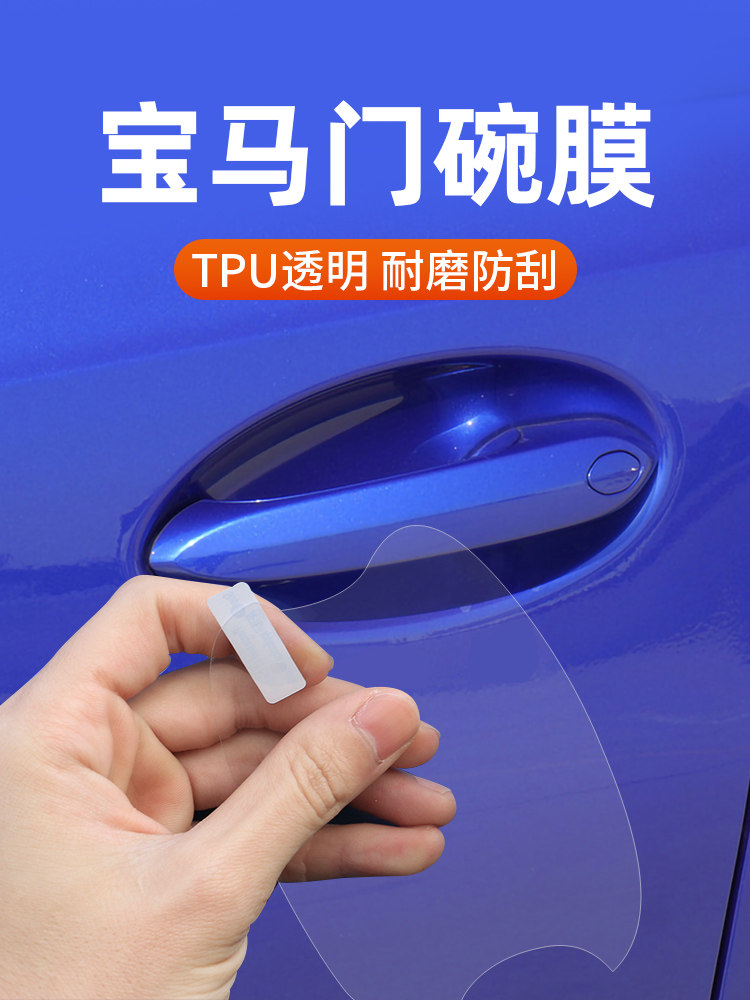 BMW1 3 series 5 series 6gt7 series x1X3x5x6 car door handle door bowl anti-collision strip film handle anti-scratch modification