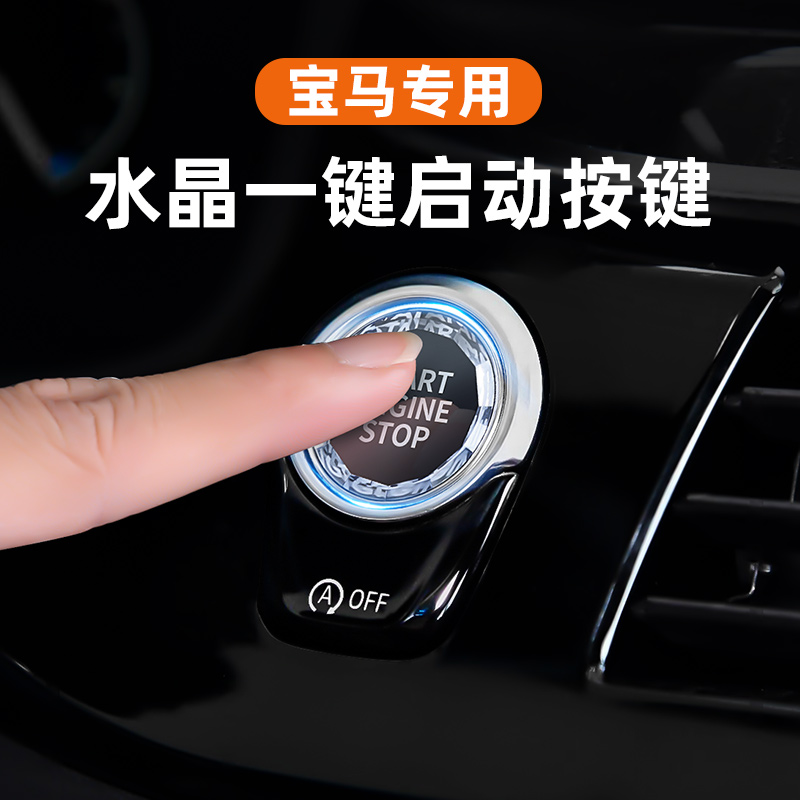 BMW one - click starts crystal button 1 2 3 4 5 series 6gt interior x3x567 modified button accessories