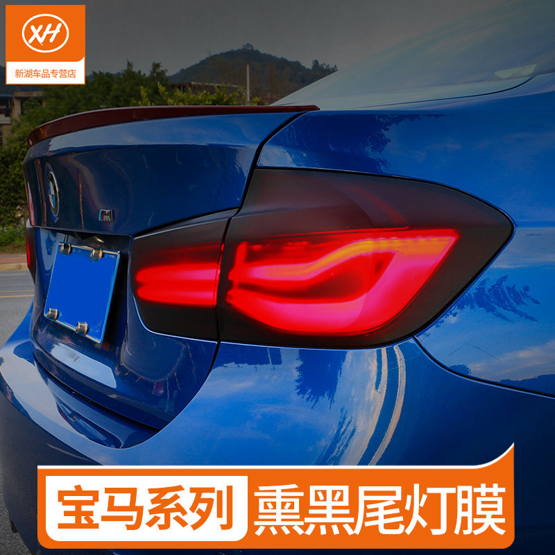 BMW tail film new 1 3 4 5 6gt7 series x1x3x4x5x6 fumified black samurai modified film 320