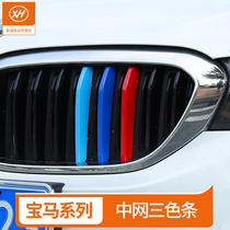 BMW new 3 4 5 7 series 6gtx1x3x4x56 front face in net three color bars Buckle Retrofit Appearance Accessories 1