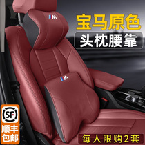 BMW head pillows Original factory waist back cushions Neck Pillow Three 3 Department 5 Department x1x2x3x5 Automotive Interiors decoration Special supplies
