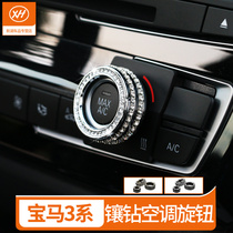 BMW 3-series air conditioning knob inlaid drill volume change decorative ring 320li318li316li3gt4 Department 430i interior