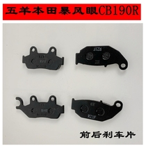 Honda Motorcycle Accessories Storm eye CB190R X CBF190R disc brake sheet front and rear brake leather hoof block