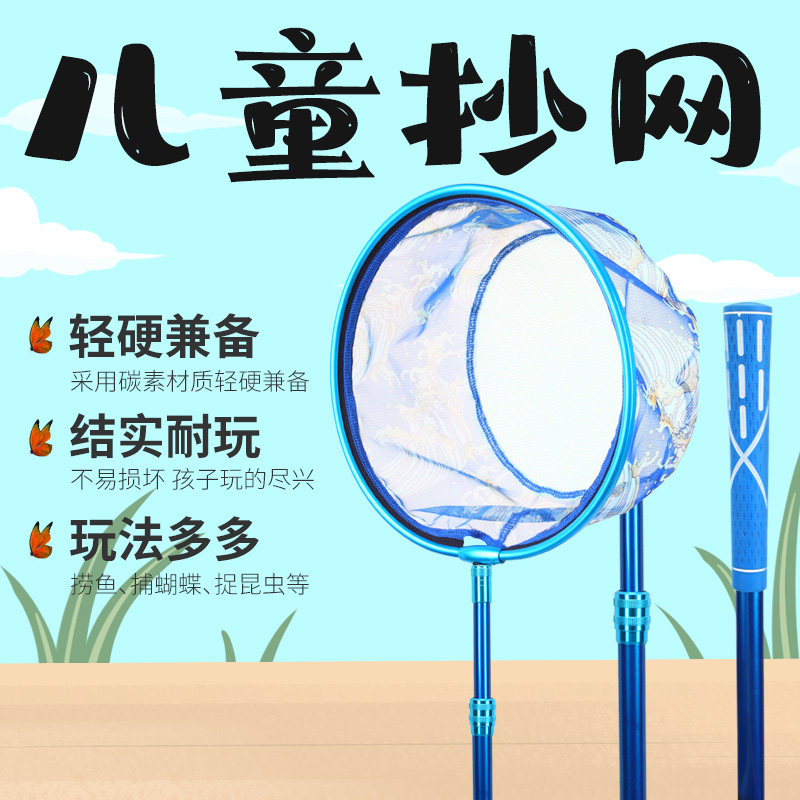 Copy the net children's fishing net stretch ultra-light super hard outdoor catch butterfly insects children fishing net fishing gear net pocket