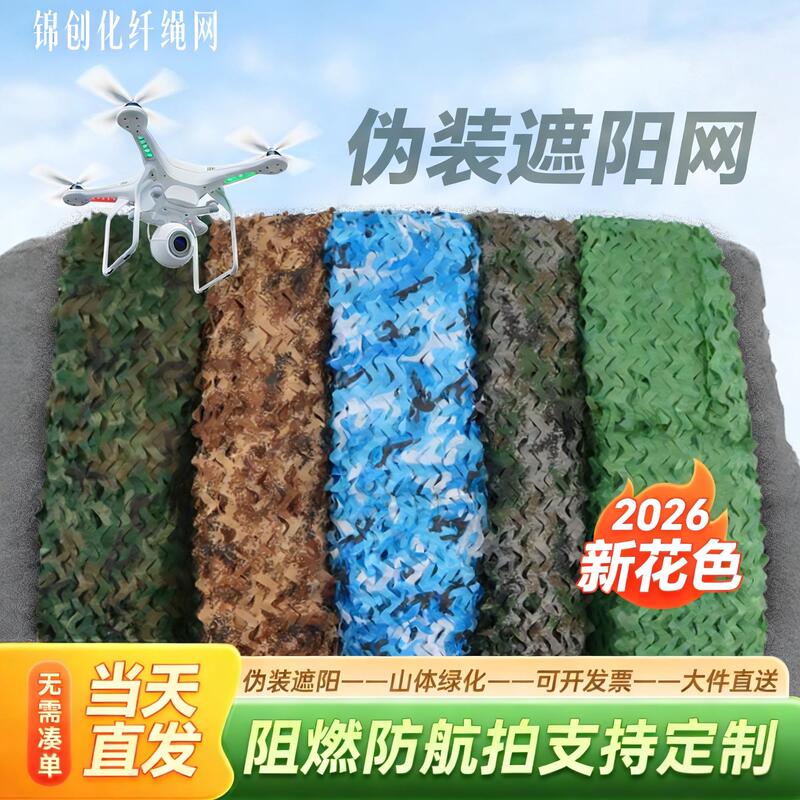 Camouflage Anti-Satellite Anti-Aerial Photography Camouflage Net Outdoor Kindergarten Camouflage Sunshade Net Sun Protection Mountain Cover Anti-Counterfeiting Net