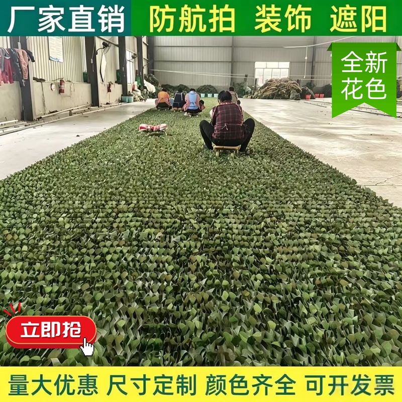 Camouflage Sunshade Net, Anti-Aerial Photography Camouflage Net, Military Green Camouflage Net, Outdoor Camouflage Anti-Satellite Thickened Greening Decorative Net