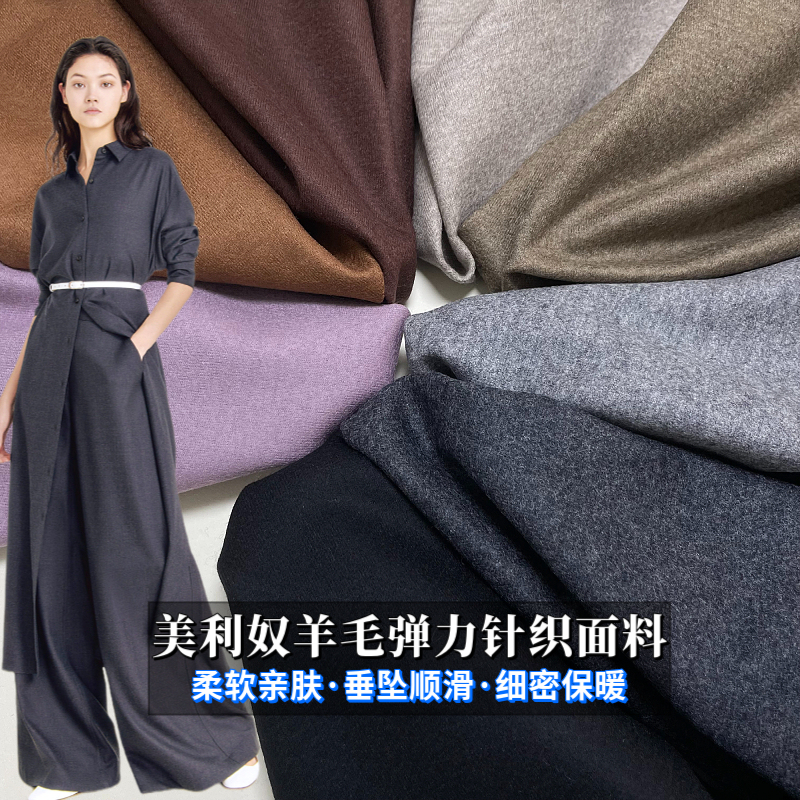 Ultra-Fine Merino Wool Knitted Fabric, Stretchy, Fine-Spun, Soft and Drapey, New High-End Dress Suit Fabric Ultra-Fine Merino Wool Knitted Fabric, Stretchy, Fine-Spun, Soft and Drapey, New High-End Dress Suit Fabric