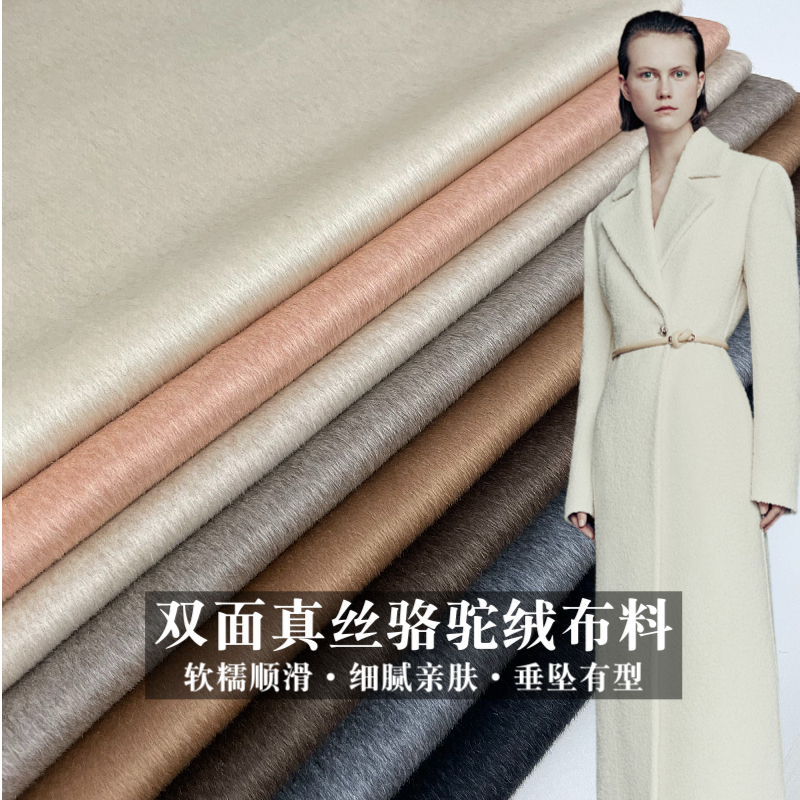 High-End Double-Sided Silk Camel Wool Fabric, Autumn and Winter Style, Long-Haired, Peelable Mulberry Silk Woolen Fabric for Coats and Clothing High-End Double-Sided Silk Camel Wool Fabric, Autumn and Winter Style, Long-Haired, Peelable Mulberry Silk Woolen Fabric for Coats and Clothing