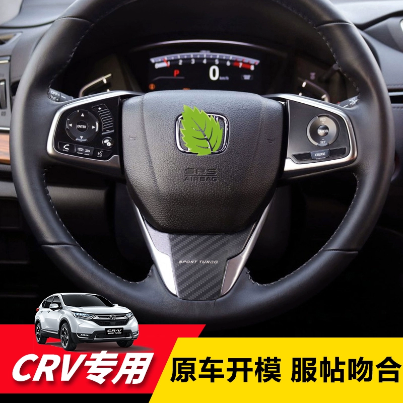 21 Miếng dán trang trí vô lăng Dongfeng Honda CRV Điều khiển trung tâm 17-20 sửa đổi nội thất phụ kiện xe đặc biệt - Ô tô nội thất Accesseries