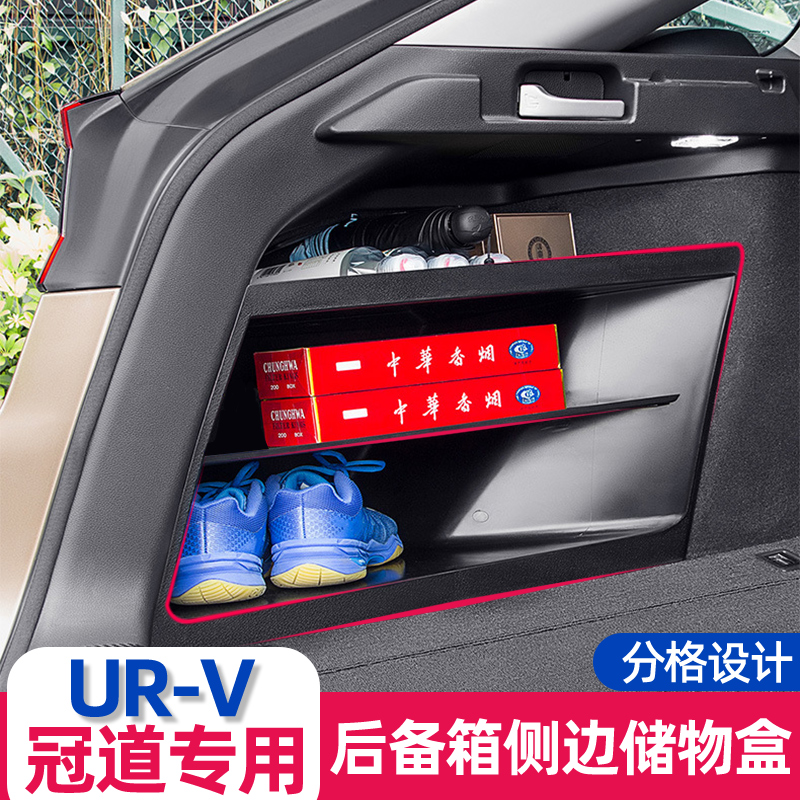 Honda crown track URV trunk storage box storage box interior trim special accessories Decorative Car Supplies