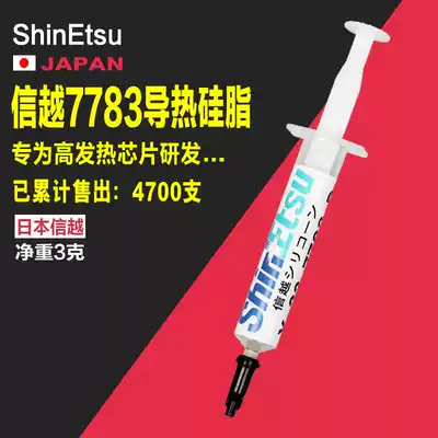 Japan Shintoyue 7783 thermal silicone grease computer CPU silicone grease graphics notebook heat dissipation Silicone thermal paste 3G