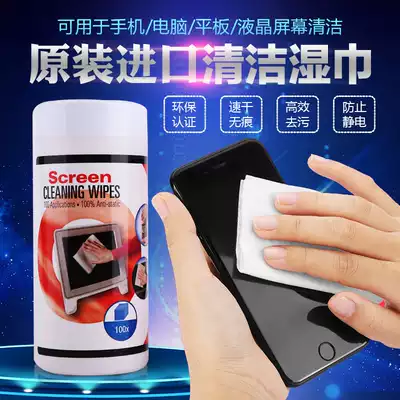 Notebook ipad phablet LCD computer screen screen cleaning wipes Disinfection dust removal Cleaning wipes