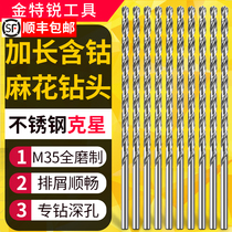 Cobalt-containing extended twist drill bit 200mm 300mm stainless steel special metal iron straight handle extended drill bit