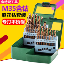 Drill iron Stainless steel special twist drill set Drilling steel super hard alloy electric drill Tungsten steel cobalt woodworking