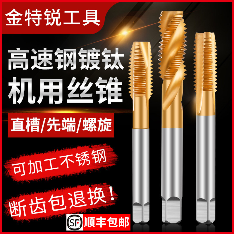 Special spiral tapping drill bit m3m4m5m6m8m10m12 with screw tapping stainless steel screw tap with cobalt plated titanium machine