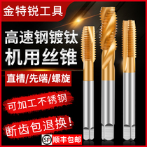 The cobalt-containing titanium machine tap stainless steel tapping dedicated screw Tapping drill bit m3m4m5m6m8m10m12