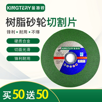 Jinterui resin grinding wheel ultra-thin double mesh stainless steel metal cutting sheet Angle grinder grinding sheet Resin saw blade