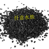 Fish tank activated carbon filter material bamboo charcoal aquarium purification water purification water color filter coconut shell charcoal to remove fishy smell yellow water