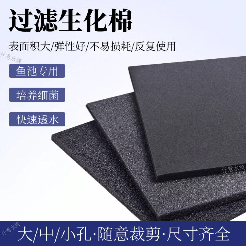 Fish tank biochemical cotton filter cotton material high-density black sponge net aquarium filter material water purification thickened fish tank cotton