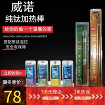 Weinuo heating rod aquarium high-power fish tank Weiyi pure titanium winter heating column fish pond heating rod constant temperature