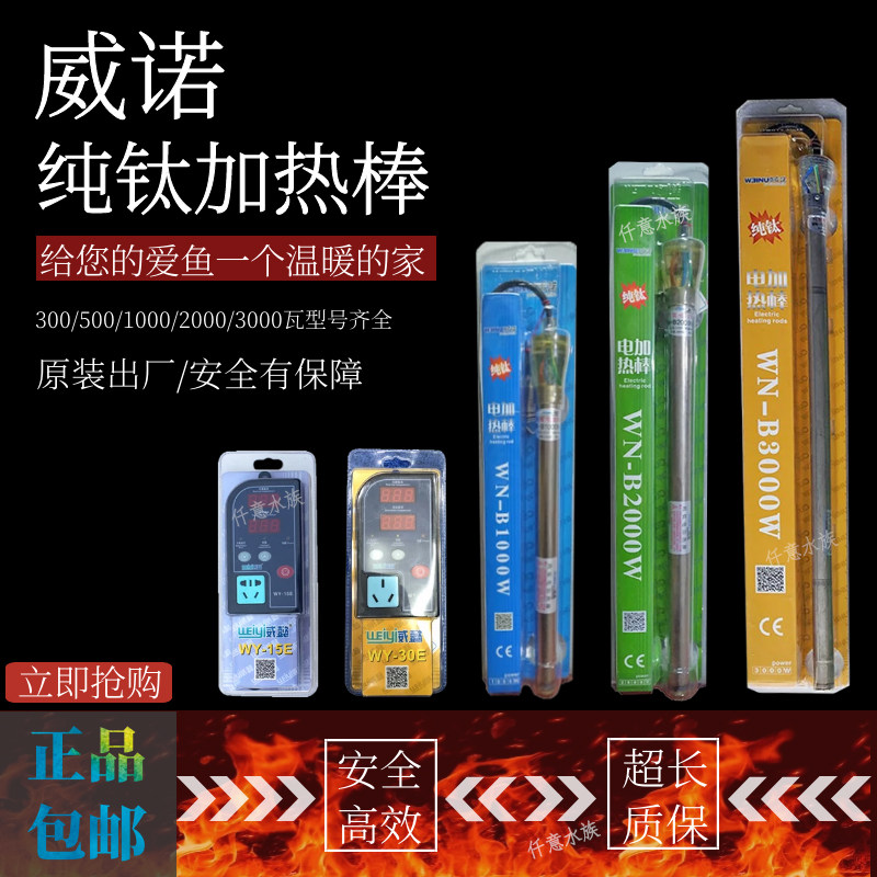 Winnoga Hot Stick Aquarium High Power Fish Tank Weiyi Pure Titanium Winter Heated Column Fish Pool Fever Stick Thermostatic Stick