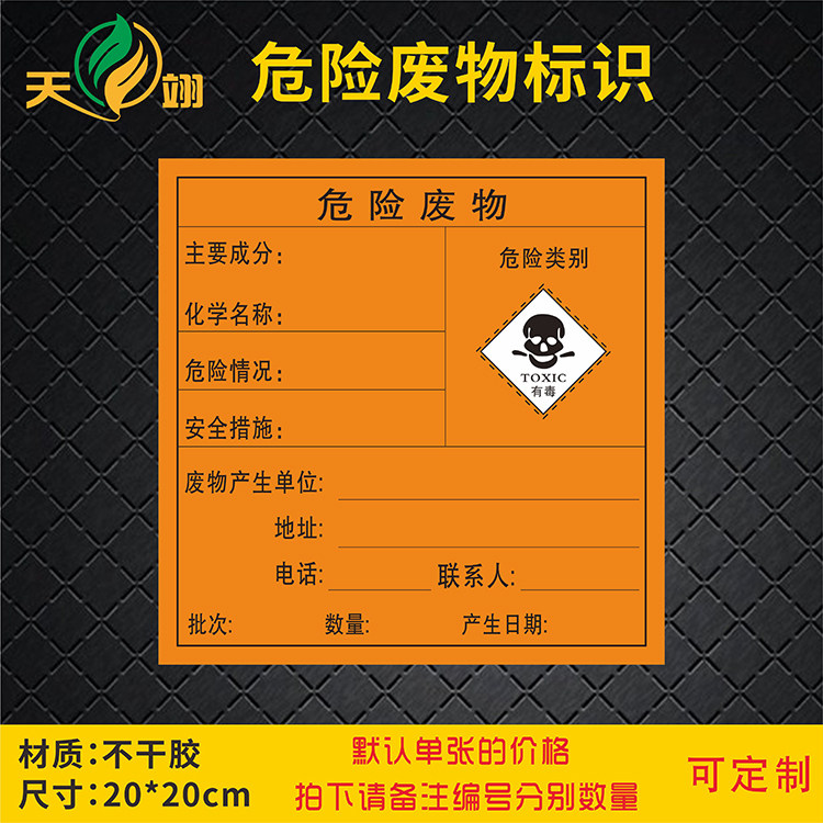 Toxic and hazardous waste label A bone Hazardous waste label Environmental protection Warning Warning label label Label