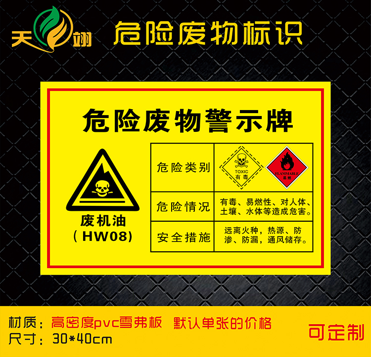 Waste Oil Hazardous Waste Warning signs Hazardous waste labels Safety warning signs Labels Environmental protection signs