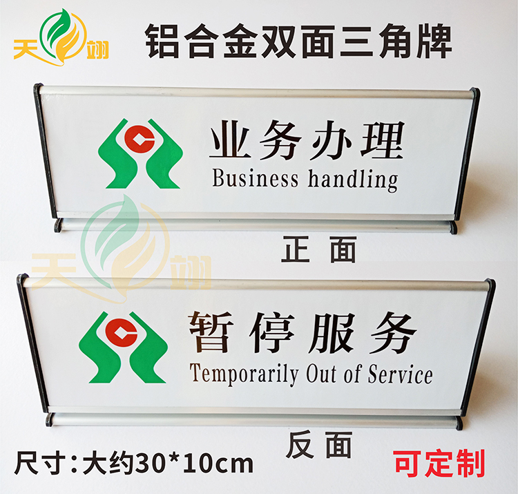 Suspension of service card business handling aluminum alloy double-sided table Table Signs Triangle bank Hospital Placard Cue Card China Mobile Unicom Telecom Business Hall Cozy Signs Card-style Dingding