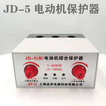  Direct sales 380V motor protector 220V motor protector motor comprehensive protector JD-5