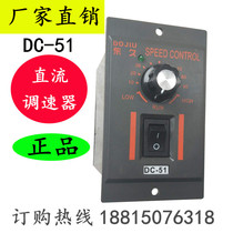  Dongjiu DC-51 DC motor motor governor Micro motor controller 220V input and output 90v