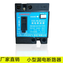  Leakage circuit breaker Small protector Single-phase switch DZ18L-32 32A20A Copper parts