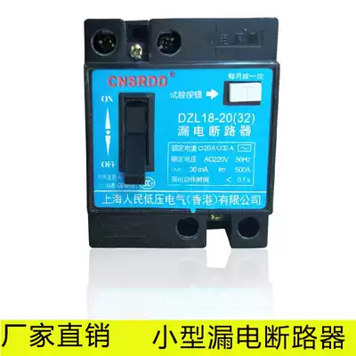 Leakage circuit breaker small protector single-phase switch DZ18L-32 32A20A copper