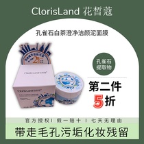Flower fair Coco peacock white tea clean face mask controlled oil cleaning black head anti-acne pimple varicella astringency pores mild