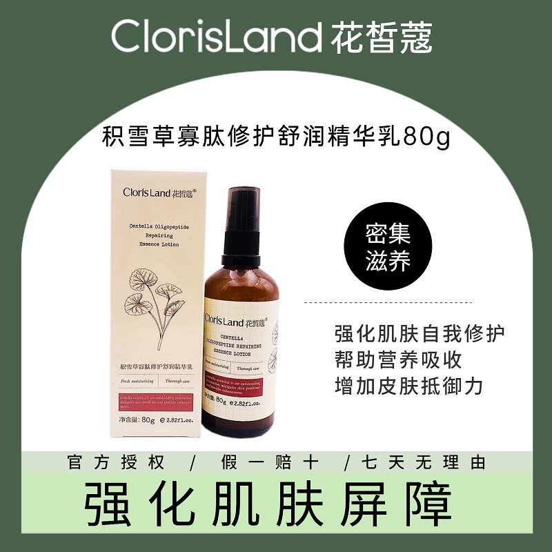Hua Xi Kou Centella asiatica oligopeptide essence lotion tea tree soothing moisturizing moisturizing repair acne marks sensitive muscle hormone face