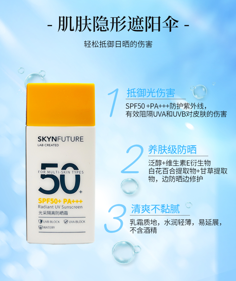 肌膚未來spf50+亮白溫和防曬霜