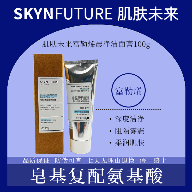 スキンフューチャー リバースブルー フラーレン モーニングクレンジングクリーム 高泡 ジェントルクレンジングミルク リフレッシュ モイスチャライジング ソープフリー