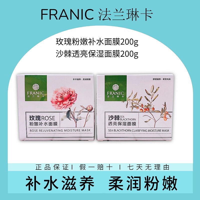 Franic rose pink tender moisturizing sleeping mask 200ml moisturizing lazy jelly film wash-free whitening men and women